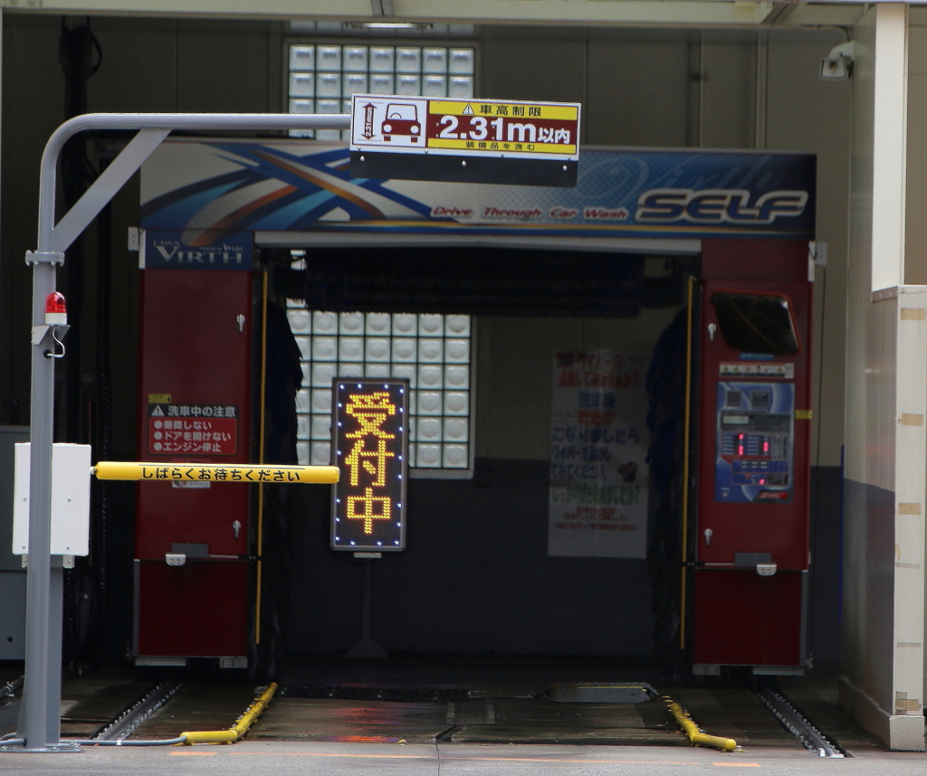 セルフ洗車機