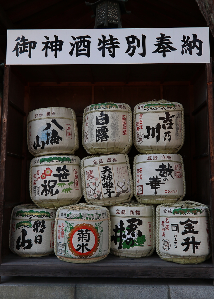 御神酒