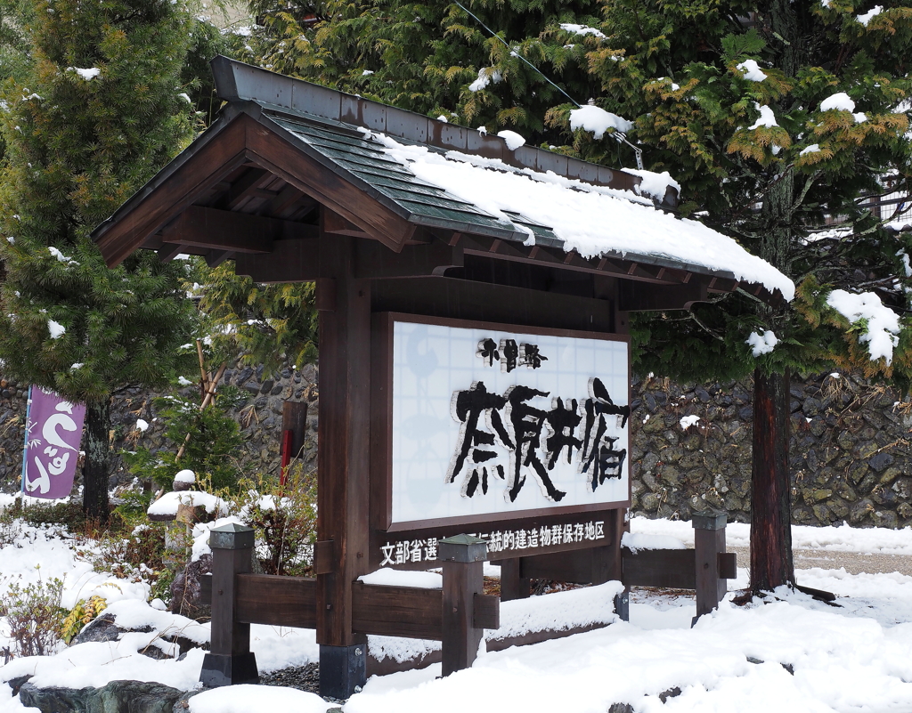 奈良井宿・４