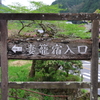 妻籠・５