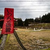 いのちの田圃