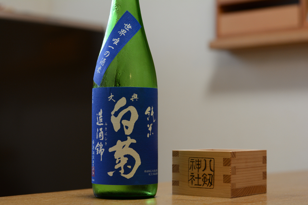 大典白菊 純米 造酒錦