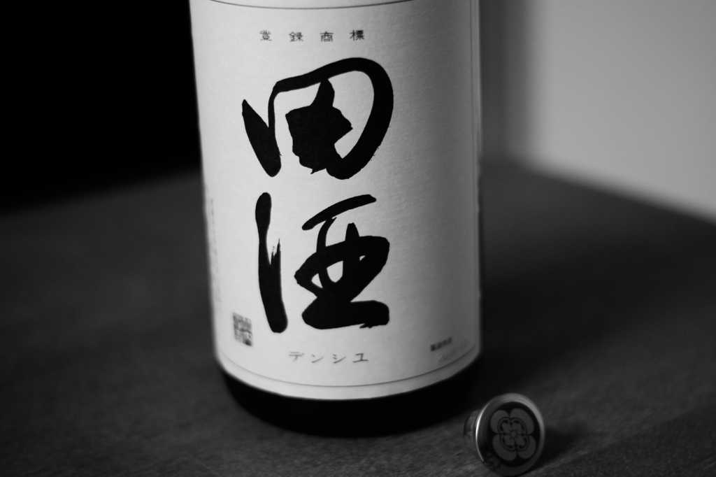 田酒　特別純米　山廃仕込