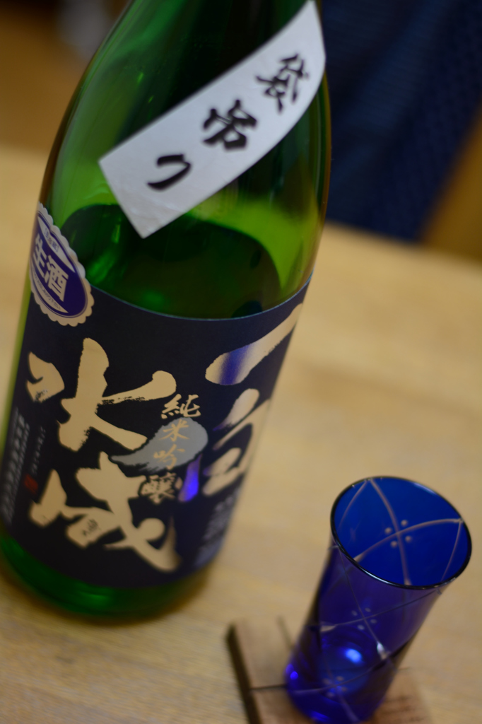 一白水成　純米吟醸　袋吊り生酒