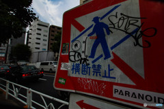 街を汚すいたずら書き