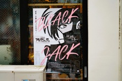 九州初開催 ブラックジャック展