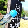 ラムネ温泉