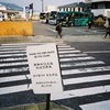 もめる４ヵ国
