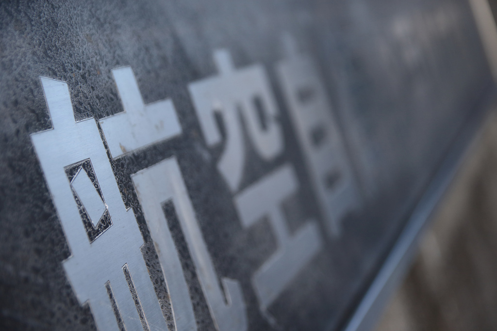 レンズテスト_50mm_F2.8