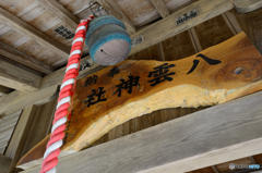 八雲神社