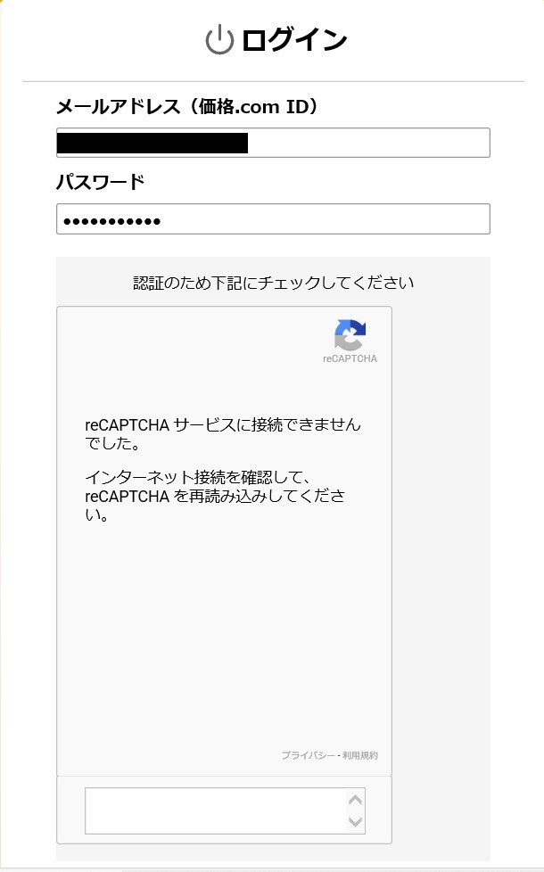 ログインできない