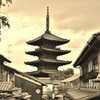 京都　法観寺