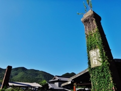 第四千百二作　「蔦におほはる　煉瓦煙突　雲ひとつ無し」　岡山県伊部