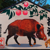 謹賀新年　2019