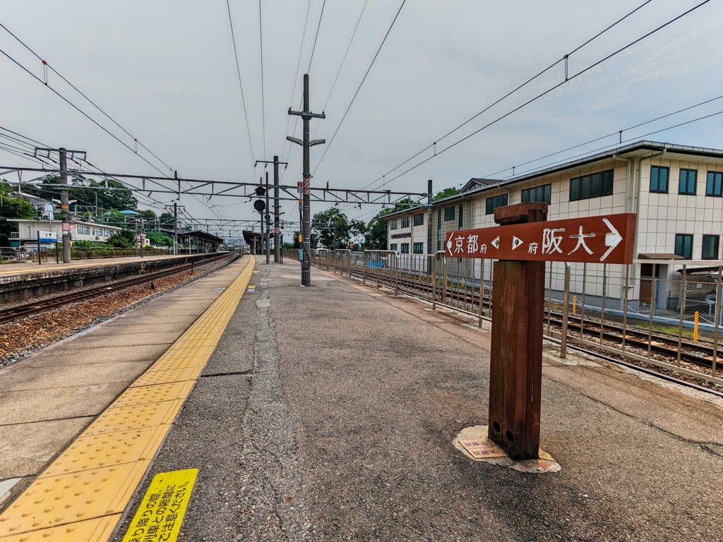 府境の駅