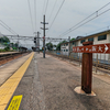 府境の駅