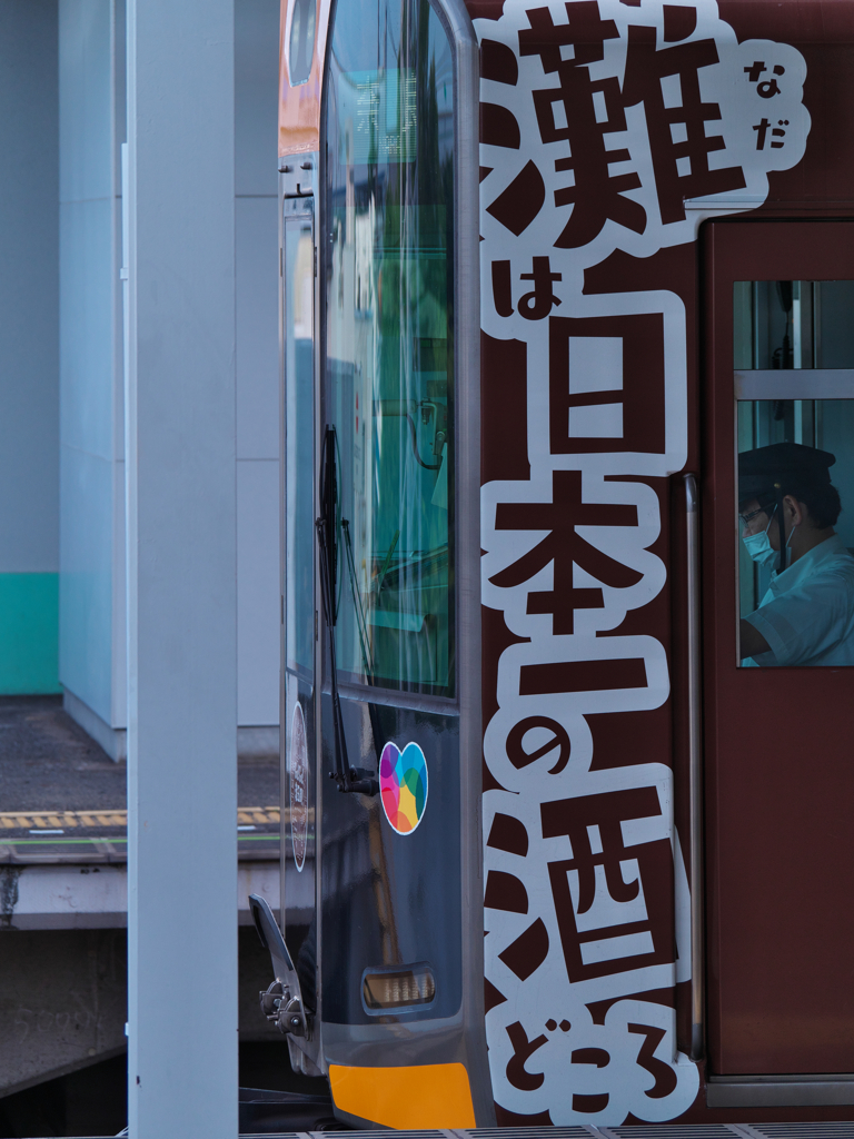 灘は日本一の酒どころ