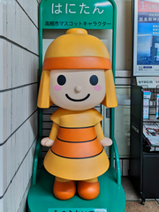 はにたん