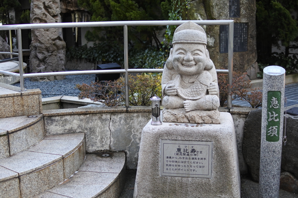 和倉温泉七福神　恵比寿