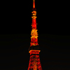 【フォトログ】芝公園-2
