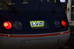 一番列車のお尻