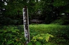 羽黒山講堂