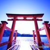 箱根の神々しい鳥居