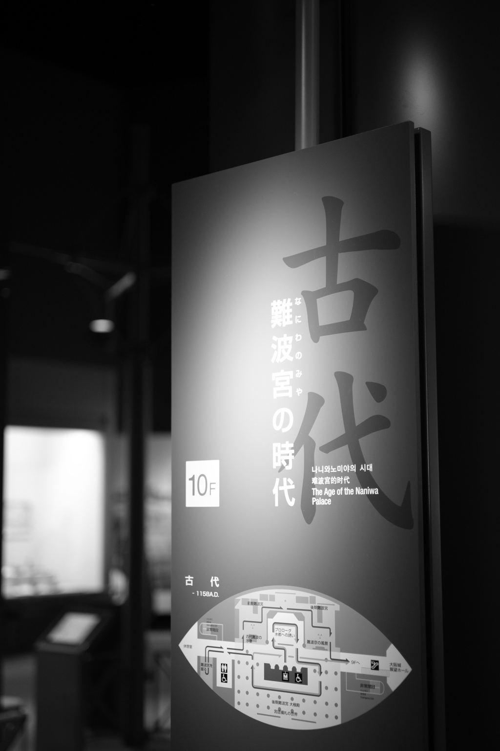 常設展示　〜古代〜