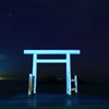 二見ヶ浦の星