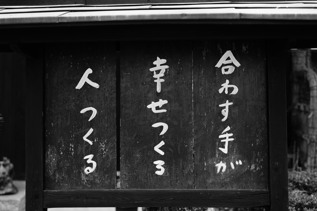 『合掌』