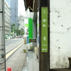 広島袋町
