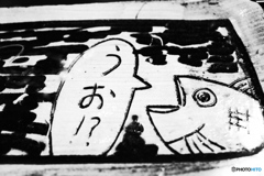 うお！？