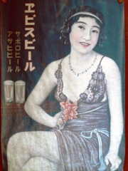 ヱビス