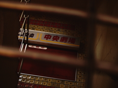 上映中