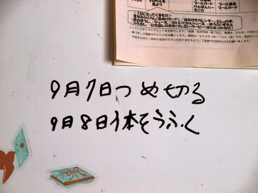 忘れ物撲滅委員会
