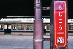 港の発着駅