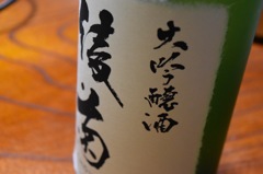 大吟醸酒 綾菊