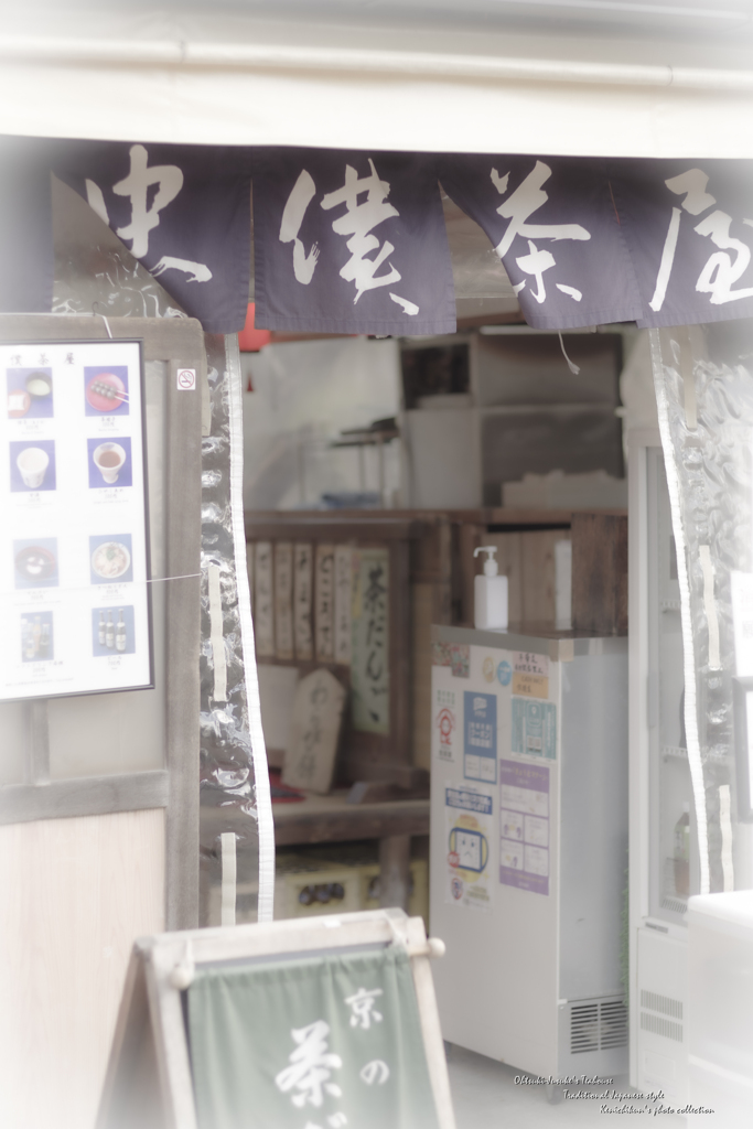 知らなかった「忠僕茶屋」の事