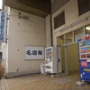 IMG_4341　名鉄堀田駅駅ビルその8