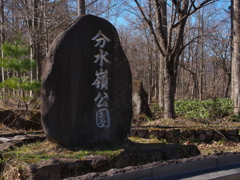 P4230511 分水嶺公園その1