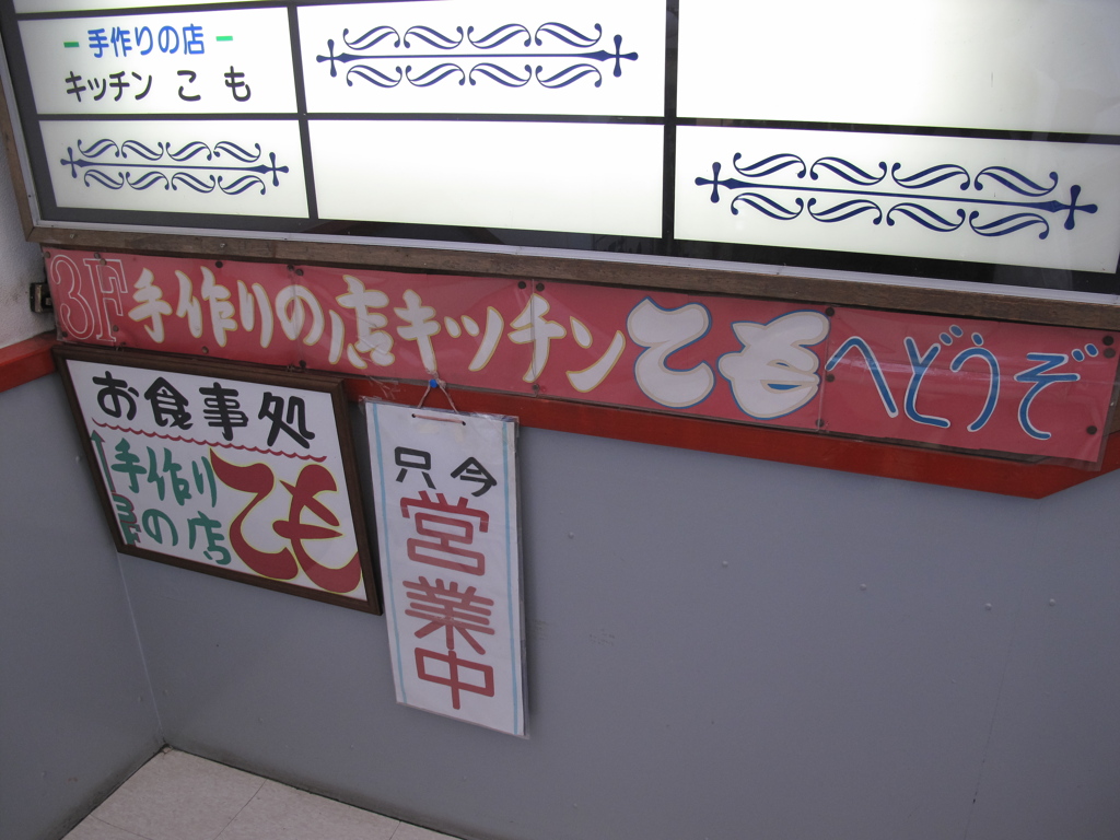 IMG_4187　岡ビル百貨店3階その1