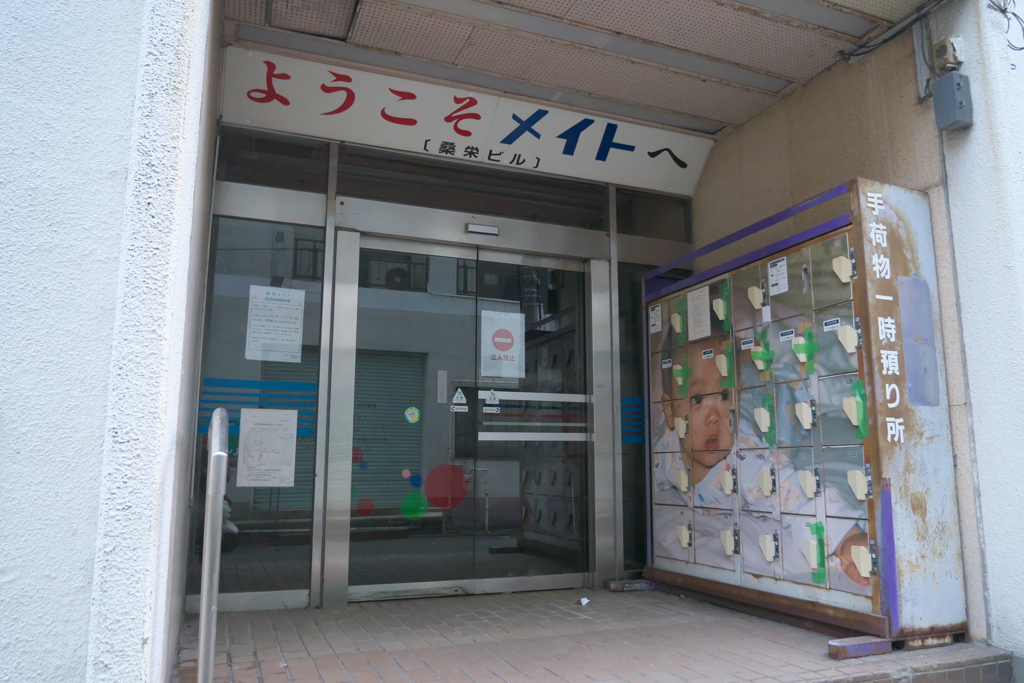 P1020891　桑栄メイトその7