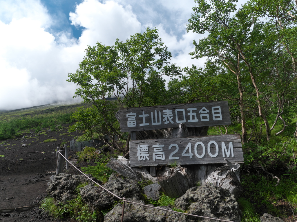 P1050176　富士山表口五合目