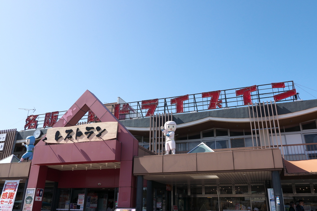 P1280066　名阪上野ドライブインその1