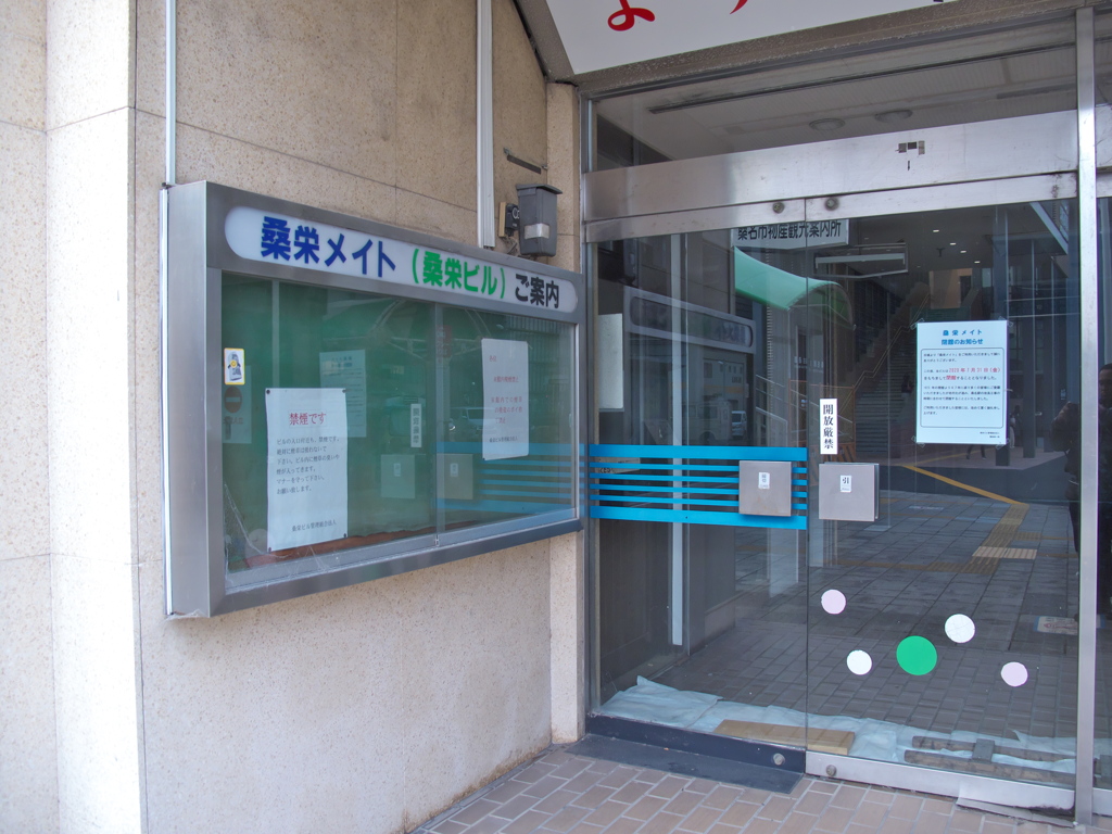 IMG_4241　桑栄メイトその1