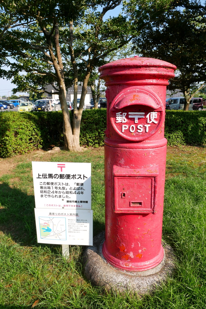 P1010210　上伝馬の郵便ポスト