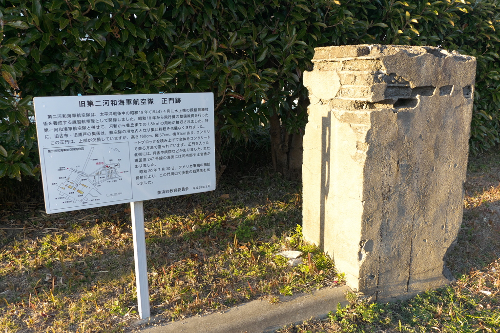 P1280023　旧第二河和海軍航空隊　正門跡その1