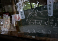 神社の定休日