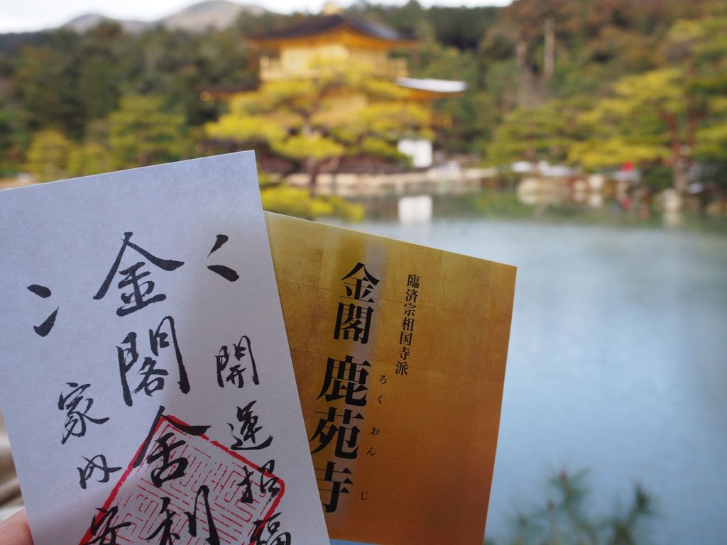 金閣寺