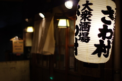 大衆酒場